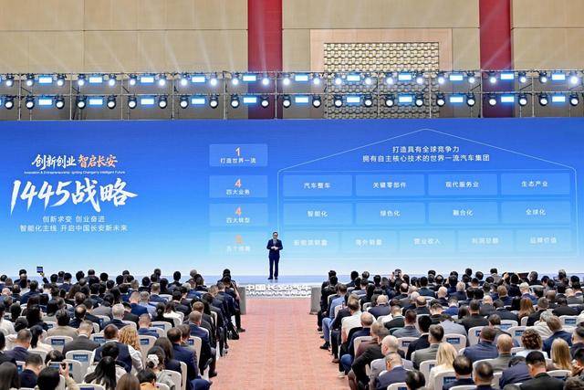 中國長安汽車釋出“1445”全球戰略，錨定世界一流汽車集團目標