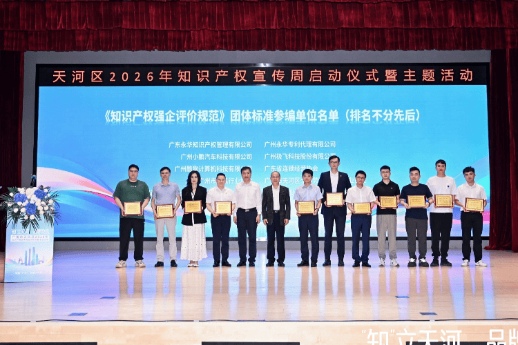 多項指標全市第一！天河將籌建國家級智慧財產權快速維權中心