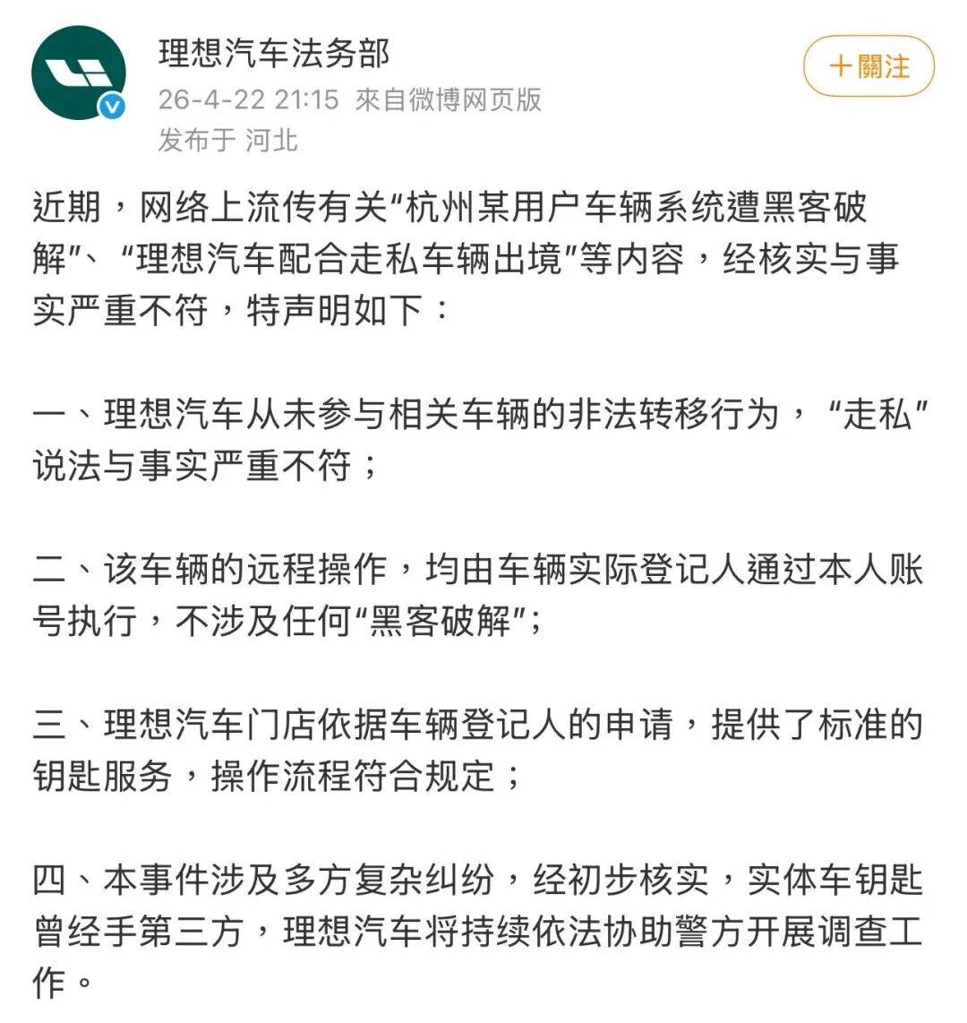 理想汽車：未參與走私