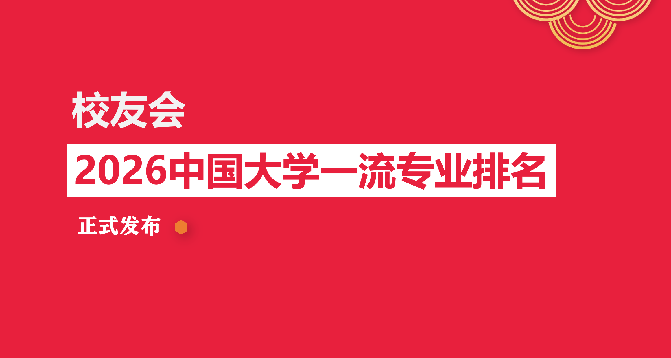 校友會2026中國大學質量管理工程專業排名，中國計量大學、天津中德應用技術大學第一